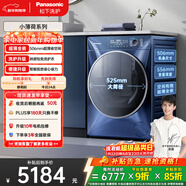 松下（Panasonic）小薄荷SD 滾筒洗烘一體 10KG全自動(dòng)洗衣機 506mm超薄滾筒洗衣機 XQG100-830AF