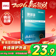 得力（deli）珊瑚海A4打印紙80g500張 單包復印紙 雙面加厚草稿紙 打印書(shū)寫(xiě)繪畫(huà) 7377【銷(xiāo)冠系列】