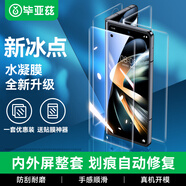 畢亞茲【納米全屏】適用三星Z Fold5水凝膜 三星W24手機軟貼膜【內外膜一套】高清非鋼化全膠保護 JM774