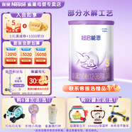 雀巢超啟能恩 嬰幼兒奶粉 乳蛋白適度水解配方 3段760g（進(jìn)口） 6罐裝