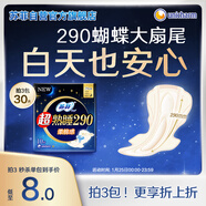 蘇菲超熟睡柔棉感夜用衛生巾290mm10片量多防漏姨媽巾自營(yíng)官方旗艦