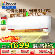 海爾智家出品統帥空調掛機1.5匹變頻一級能效AI省電大風(fēng)量防直吹低噪家用臥室空調特價(jià)25年款新品 1.5匹 一級能效 【元氣】全域送風(fēng)+柔風(fēng)
