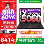 聯(lián)想拯救者Y7000P 2026補貼15% 電競游戲筆記本電腦r 滿(mǎn)血獨顯旗艦標壓酷睿 24核i9-14900HX 滿(mǎn)血RTX5060 標配丨16G內存 1TB高速固態(tài)