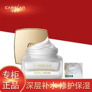 卡姿蘭（Carslan）正品水漾清透乳液蝸牛角鯊烷補水保濕滋潤護膚面霜大品牌 禮物 50g