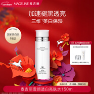 麥吉麗（Mageline）雪顏透白亮膚水 150ml 祛斑美白 溫和無(wú)刺激新年禮物