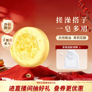 蔻斯汀Kustie 茉莉花瓣手工香皂100g 除螨潔面沐浴洗手洗澡香皂一皂多用