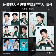 創(chuàng  )寫(xiě)孫穎莎絲塔芙品牌代言人周邊小卡照片海報明信片禮物應援 10件(小卡+海報)