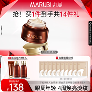 丸美（MARUBI） 眼霜巧克力絲滑眼霜25g補水保濕滋潤淡紋修護抗皺緊致眼部護膚品