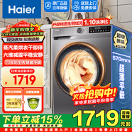 海爾（Haier）【行業(yè)熱銷(xiāo)】超薄滾筒洗衣機全自動(dòng)10公斤家用一級能效變頻懶人大容量帶烘干出租房除菌螨國家補貼 H507S 洗烘一體 20年防生銹+空氣洗+智能柔烘