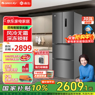 格力晶弘303升風(fēng)冷無(wú)霜雙變頻節能冰箱  - 33℃深凍鎖鮮科技 離子凈味保鮮 大冷凍室 多門(mén)電冰箱 BCD-303WPFCZ/羽墨灰