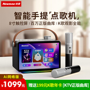 紐曼KK19 智能K歌音箱帶屏幕 手提家庭KTV戶(hù)外卡拉OK功放 智能點(diǎn)歌機送禮物 話(huà)筒音響一體機 曜石黑