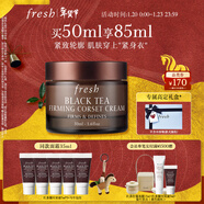 Fresh馥蕾詩(shī)紅茶緊致塑顏面霜50ml 生日禮物送女友送男友