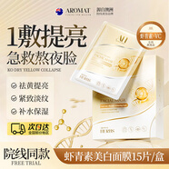 Aromat Herbs澳洲進(jìn)口蝦青素美白面膜15片改善暗沉補水緊致抗氧化抗皺去黃提亮