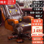 紐麥 老板椅 真皮電腦椅 按摩可躺皮質(zhì)辦公座椅子家用書(shū)房 總裁大班椅 咖啡色頭層牛皮+擱腳+按摩+加熱