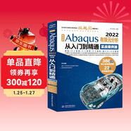 中文版Abaqus2022有限元分析從入門(mén)到精通（實(shí)戰案例版）abaqus二次開(kāi)發(fā)abaqus有限元分析實(shí)例詳解 有限元分析與方法ABAQUS分析之美