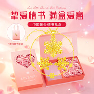 中國黃金（CHINA GOLD）黃金項鏈女士足金雪花吊墜純金首飾情人節生日禮物送女友老婆愛(ài)人 【吊墜贈銀鏈+手鏈+耳釘】約4.6g+情書(shū)禮盒