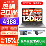 聯(lián)想小新16/小新Pro16 2025補貼可選大屏高性能輕薄筆記本電腦 大學(xué)生商務(wù)辦公游戲設計全能本 銳龍R7 H255｜24G 1TB升級｜小新16 16英寸高清全面屏