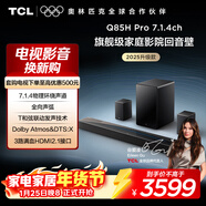 TCL回音壁 Q85H Pro 7.1.4物理環(huán)繞聲道 全向聲弧 HDMI2.1 T和弦杜比全景聲DTS:X低音炮藍牙智能音箱