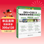 DIV+CSS 3網(wǎng)頁(yè)樣式與布局全程揭秘（第3版）