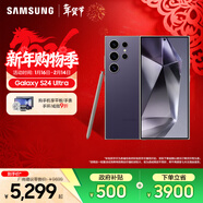 三星（SAMSUNG）Galaxy S24 Ultra AI智享生活辦公 手機 大屏SPen 四長(cháng)焦系統 第三代驍龍8 智能 手機 鈦暮紫 12GB+256GB