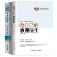 做自己的心理醫(yī)生+淡定你要學著自己強大 蛤蟆先生去看心理醫(yī)生戰(zhàn)勝焦慮癥 化解你內(nèi)心的焦慮（京東全