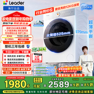 統帥（Leader）海爾出品 云朵滾筒洗衣機 全自動(dòng)精華洗 12公斤大容量 京東自營(yíng)以舊換新國家補貼XQGL120-LD659WU1