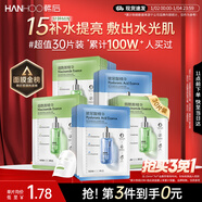 韓后面膜 玻尿酸煙酰胺精華面膜30片 補水保濕舒緩提亮免洗護膚品男女