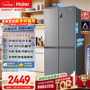 海爾（Haier）「家宴系列」465L十字門(mén)母嬰冰箱風(fēng)冷無(wú)霜一級能效抗菌凈味BCD-465WGHTDE9S9家電國家補貼