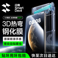 閃魔【3D熱彎全膠膜丨不遮擋屏幕】適用華為Mate70Pro鋼化膜mate70/60Pro+全屏覆蓋抗指紋RS手機膜 【1片裝*3D熱彎全膠膜】原屏順滑觸感 Mate70Pro/Pro+/RS/優(yōu)享版