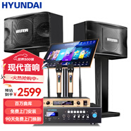 HYUNDAI現代 家庭影院ktv音響套裝家用k歌電視客廳會(huì )議室卡拉ok點(diǎn)歌機全套專(zhuān)業(yè)大功率功放機店鋪卡包音箱 10寸音響點(diǎn)歌機套裝