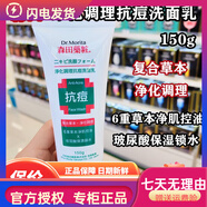 森田藥粧（Dr.Morita）【官方旗艦店】香港購 森田藥妝草本抗痘洗面奶150g凈化控油 150g 凈化調理抗痘洗面乳