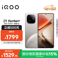 vivo iQOO Z9 Turbo+【國家補貼】12GB+256GB月影鈦 天璣9300+旗艦芯 自研電競芯片Q1 6400mAh電池手機