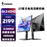天殊32英寸4K160HZ電腦顯示器Fast HVA曲面屏HDMI2.1滿(mǎn)血游戲PS5/VRR屏幕快速屏1ms響應升降內置音響 SS40升降直27-4K240HZ/1K480雙模