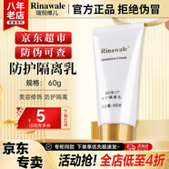 康婷瑞倪維兒防護隔離乳60g 護膚乳液防護隔離美容修飾化妝品官方正品 防護隔離乳60g【瑞倪維兒】