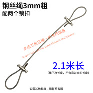 何健弓鋼絲吊繩掛畫(huà) 畫(huà)器鎖扣吊碼鎖線(xiàn) 線(xiàn)器晾衣服304不銹鋼絲繩鎖緊頭 3mm厚*2.1米繩 【承壓約22.5千克】
