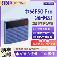 中興F50 Pro 【咨詢(xún)立減】5G移動(dòng)隨身wifi全網(wǎng)通無(wú)線(xiàn)網(wǎng)卡真5g網(wǎng)絡(luò )可插卡路由器便攜旅游車(chē)載筆記本高速 中興F50?Pro 藍【插卡版?+雙卡槽自由切換】