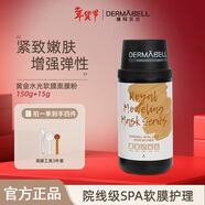 德瑪貝爾（DERMABELL）黃金水光軟膜金涂抹式面膜提拉緊致補水提亮禮盒150g+15g情人節