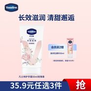 凡士林限定護手霜50ml玫瑰香 滋潤保濕手部護理持久留香