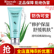 瑞倪維兒（Rinawale）康婷旗艦透明質(zhì)酸凝膠護膚化妝品補水保濕維穩舒緩痘印清爽 透明質(zhì)酸凝膠60g
