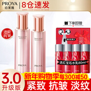 珀萊雅（PROYA）水乳套裝抗皺提拉護膚品化妝品套裝護膚禮盒全套旗艦直賣(mài)款 13:兩件套【爽膚水+乳液】
