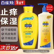百雀羚（PECHOIN）身體乳 止癢潤膚露 補水保濕滋潤緩解皮膚干燥起皮潤體浴后乳官方 保濕潤膚露+凡士林共 400ml 2瓶
