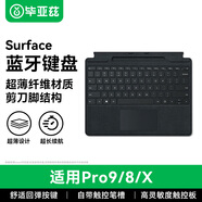 畢亞茲 微軟surface Pro8/9/10/11/X藍牙鍵盤(pán)無(wú)線(xiàn)筆記本鍵盤(pán)蓋平板電腦4/5/6/7觸控二合一通用七彩背光
