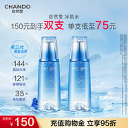 自然堂（CHANDO）雪域水乳護膚品套裝 第三代敏肌適用修護補水保濕滋潤學(xué)生送女友 冰肌水2瓶320ml