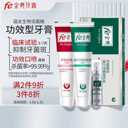 fe金典生物溶菌酶9.9早晚裝干刷牙膏120g*2加功效口噴 新舊包裝隨機發(fā)貨