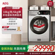 AEG原裝進(jìn)口10kg滾筒洗衣機熱泵循環(huán)烘干機洗烘一體機羊毛藍標洗 一級能效LWX8C1612H 洗烘一體