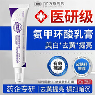 馥珮氨甲環(huán)酸乳膏軟膏美白祛斑精華霜去黃褐斑淡化黑色素提亮膚色