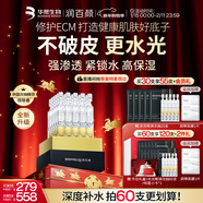 潤百顏華熙生物水光棒嘭彈次拋精華30支玻尿酸補水保濕護膚品新年禮物女