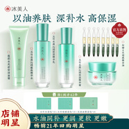 冰美人（BMERY）玉竹滋潤保濕護膚品套裝 干皮補水柔嫩肌膚化妝品禮盒 送禮禮物 4件組合【潔面+水+乳+面霜】