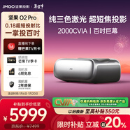 堅果投影（JMGO）O2 Pro 4K激光電視超短焦投影儀純三色激光投影儀智能家庭影院（2000CVIA）國家補貼