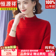 恒源祥羊絨衫女100%純山羊絨毛衣加厚修身冬季打底衫女 大紅 【禮盒包裝】 4XL【適合體重150-170斤】